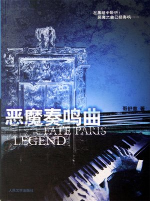cover image of 恶魔奏鸣曲 The Devil Sonata